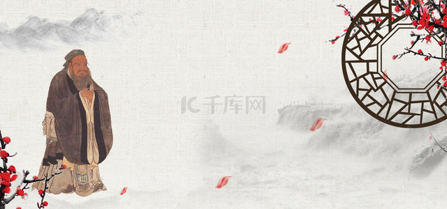 诞辰120背景图片_孔子诞辰中国风古风banner