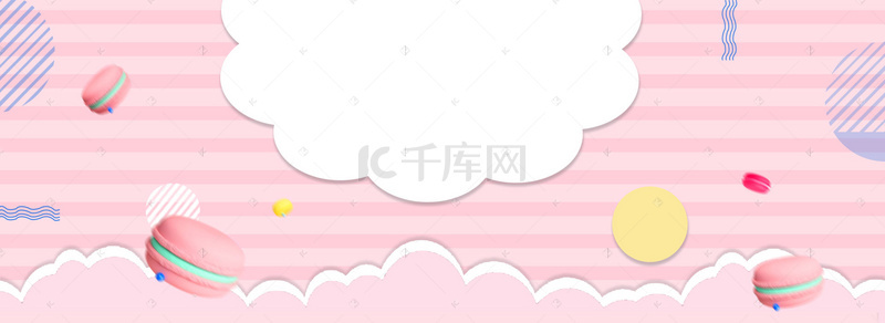 天猫粉色马卡龙云朵母婴banner