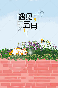5月海报背景图片_简约文艺5月你好手绘花丛小蜜蜂猫咪背景图