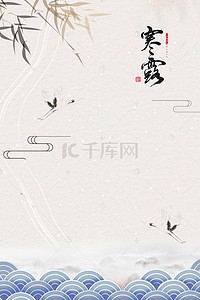 二十四节气中国风背景图片_传统中国风蓝色祥云寒露海报