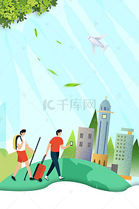毕业季旅行季背景图片_清新自然毕业旅行季云南旅游海报