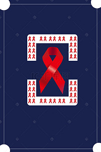 蓝色简约创意艾滋病防御公益海报背景