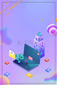 wifi卡通背景图片_5G新时代创意海报