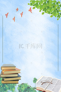 学校图书馆背景图片_简约小清新全民阅读海报背景素材