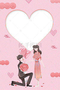 520情人节甜蜜背景图片_520求婚浪漫素材背景