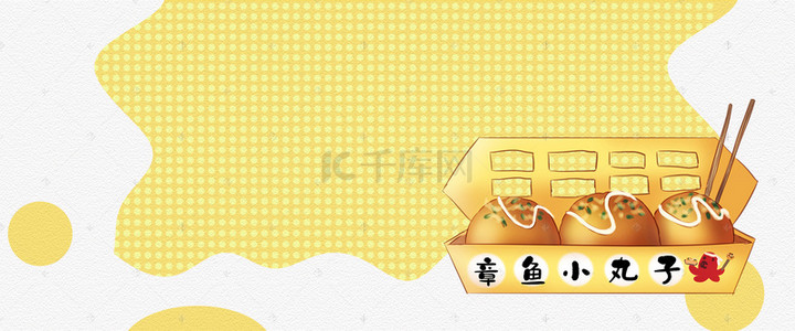 banner餐饮美食背景图片_章鱼小丸子手绘黄色banner