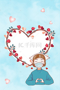 天蓝色边框背景图片_卡通爱心边框512护士节宣传海报