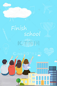 毕业设计海报背景背景图片_创意插画毕业季致青春海报背景素材