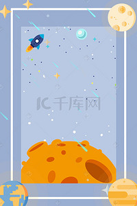星球科技海报背景图片_简约卡通蓝色太空宇航员海报