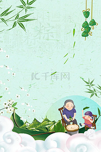 包粽子端午节背景图片_包粽子小清新传统节日端午节海报