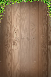 清新木质背景背景图片_木纹高清背景图片