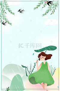 简约谷雨背景图片_二十四节气谷雨绿色清新商业配图