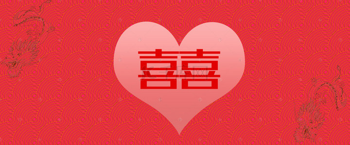 中式婚礼喜字背景图片_中式婚礼纹理中国风红色banner背景