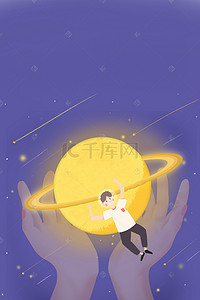 创意星球人物插画海报