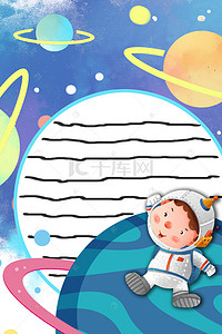 漫步宇宙科幻信纸