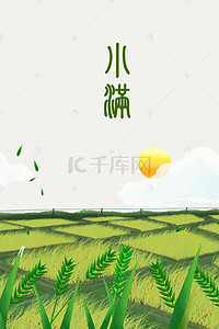 小麦背景海报背景图片_文艺简约卡通绿色麦田小满二十四节气背景图