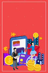 金融红色海报背景图片_信用卡公益海报背景素材