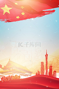 简约大气党建海报背景图片_简约大气香港回归建党98周年背景