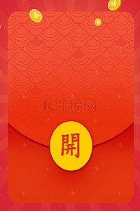 红色红包海报背景图片_秋季上新红包背景素材