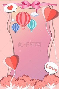 粉色海报背景图背景图片_粉色热气球情侣海报背景图