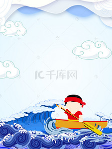 蓝色海浪卡通背景图片_赛龙舟蓝色端午节卡通海浪广告背景