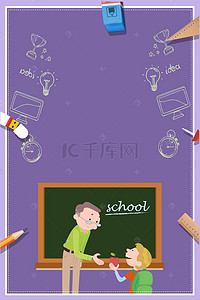学生展板背景背景图片_感恩教师节海报背景下载