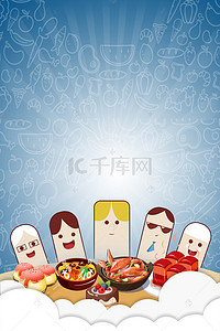 海鲜节背景图片_吃货节美食活动海报背景免费下载
