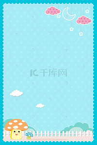 蓝色边框云朵背景图片_可爱卡通蘑菇边框海报