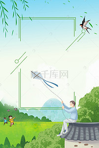 风筝节背景图片_清明风筝节手绘海报背景
