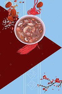 传统节日腊八背景图片_腊八节蓝色创意几何时尚腊八粥节日海报