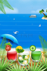 夏季水果海报背景图片_夏季水果饮料海报