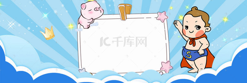 卡通宝贝背景图片_蓝色可爱宝贝用品母婴淘宝banner