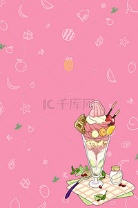 甜品背景psd背景图片_粉色梦幻冰淇淋商业PSD分层H5背景素材