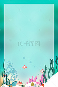 时尚梦幻背景图片_时尚梦幻海底世界水族馆
