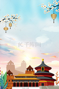北京旅游海报背景图片_10.1国庆长假游北京游天坛海报