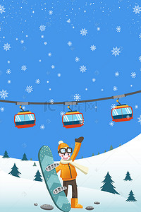 卡通手绘冬季旅游户旅游滑雪海报