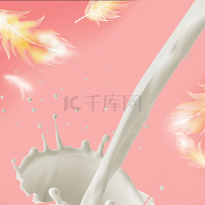 飞溅牛奶粉色酸奶机PSD分层主图背景素材