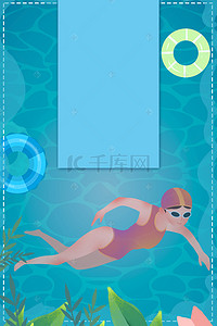 游泳创意背景图片_卡通手绘游泳培训创意海报psd分层背景