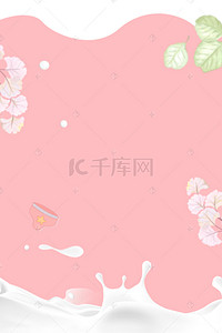 树叶海报背景背景图片_母婴牛奶粉色简约海报背景