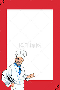卡通餐饮海报背景图片_卡通厨师海报背景素材