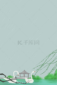小清新二十四节气谷雨背景模板