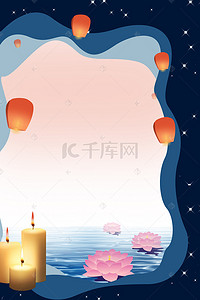 纪念节背景图片_中元节蜡烛纪念海报背景