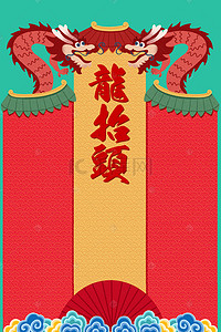 彩色中国龙背景图片_彩色城墙二月二海报背景