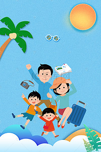 旅游人物卡通背景图片_创意大气欢乐亲子游旅游海报
