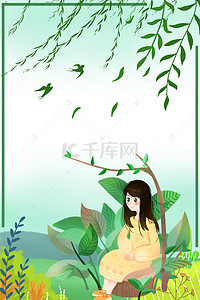 绿色暖春背景图片_卡通暖春PSD分成H5北京