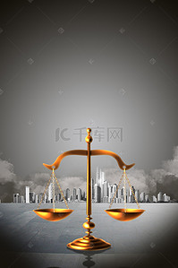 法律公平司法天平宣传海报背景
