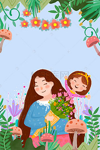 手绘人物母亲节背景图片_温馨5.12母亲节海报背景