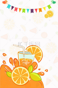 橙子饮料背景图片_橙子水果果汁矢量图
