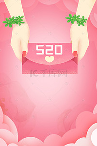 520告白节背景图片_520表白节粉色剪纸风背景