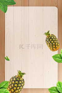小菠萝菠萝背景图片_吃货节水果菠萝美食海报